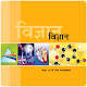 Class 10 Science NCERT Book in Hindi Download on Windows
