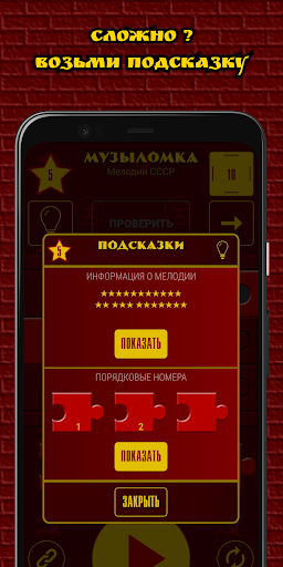Музыломка: угадай мелодию screenshot 4