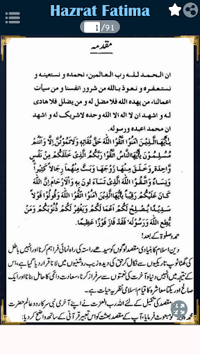 Android application Hazrat Fatima r.a Ke 100 Qisay screenshort
