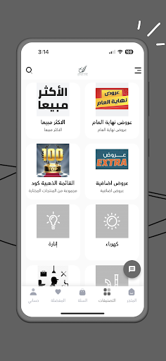 شركة السلطان | مواد بناء Screen 2
