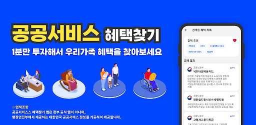 Android application 공공서비스 혜택찾기 screenshort