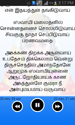 கந்த குரு கவசம் Screen 3