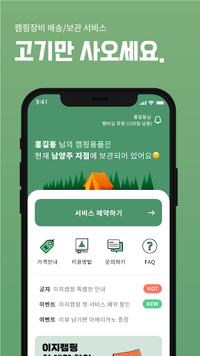 Android application 이지캠핑 screenshort