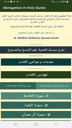 Abrogation in Holy Quran