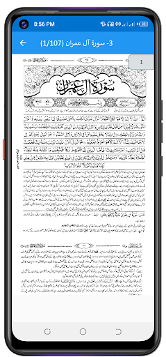 Bayanul Quran بیان القرآن اردو Screen 3