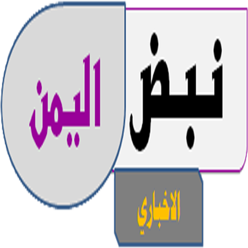 نبض اليمن الاخباري Install on Windows