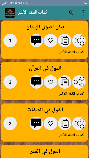 الفقه الاكبر والابسط Screen 3