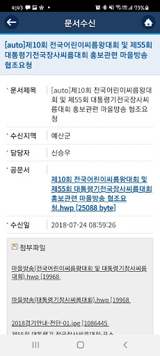 예산군 스마트이장넷