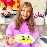 Cover Image of Download ايمان مشيع  APK