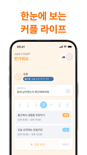 시그널링 - 커플을 위한 캘린더 & 메신저 Screen 3