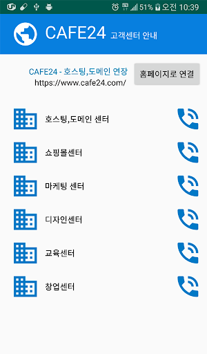카페24 고객 센터 Screen 3
