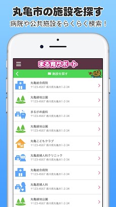まる育サポート−香川県丸亀市の公式子育てアプリのおすすめ画像5