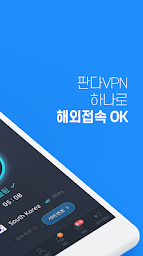 판다vpn 한국일본미국홍콩대만태국유럽 PandaVPN