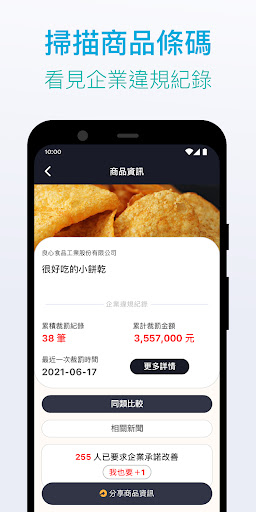 Android application 掃了再買－環保消費的第一步 screenshort