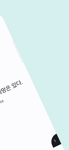 해결책 - 하루 명언, 오늘 명언, 좋은 글, 희망 Screen 2