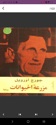 رواية مزرعة الحيوان Screen 2