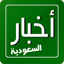 Icon image أخبار السعودية - RSS Reader