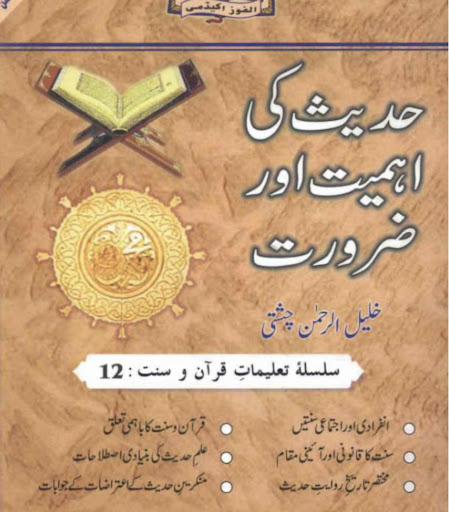 Dars e Nizami Books in Urdu