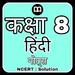 Cover Image of Baixar MCQs de solução em hindi de 8ª classe  APK