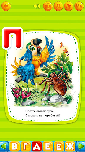 УЧИМ БУКВЫ Алфавит Азбука для детей Стишки Стихи