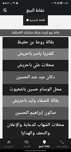 ‏شبكة ستارلينك Screen 2
