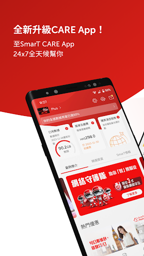 Android application SmarTone CARE screenshort