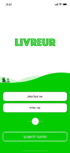 Android application Livreur screenshort