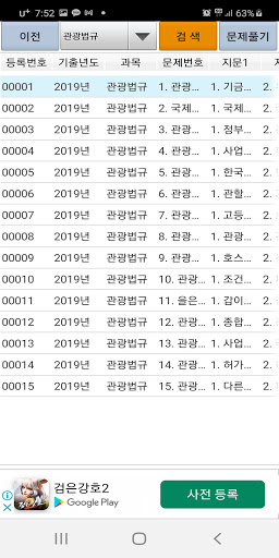 2019년 호텔서비스사 기출문제 Screen 2