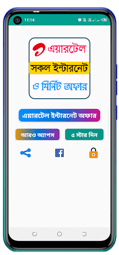 এয়ারটেল ইন্টারনেট অফার 2022