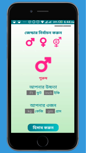 মাই বিএমআই I MY BMI APP Screen 3