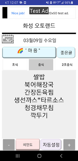 기아식단2 Screen 2