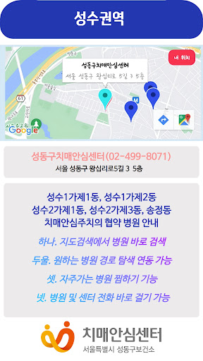 내손에 치매안심주치의 Screen 2