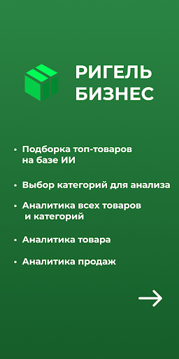 Android application Ригель-Бизнес screenshort