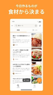 クックパッド -No.1料理レシピ検索アプリ スクリーンショット