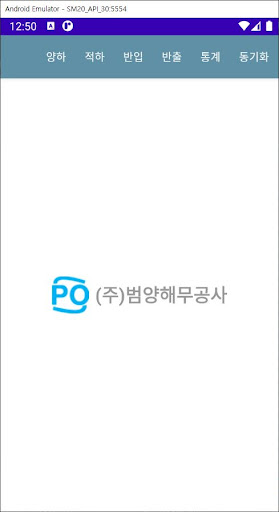 Android application 범양해무공사 차량검수 screenshort