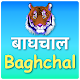 Baghchal Game Auf Windows herunterladen