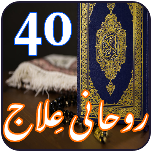 40 Roohani Ilaj logo