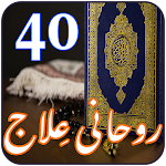 Cover Image of डाउनलोड 40 Roohani Elaaj 1.0 APK