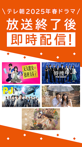 TELASA/テラサ ドラマやアニメ テレビ番組の動画を配信 Screenshot 2 - AppWisp.com