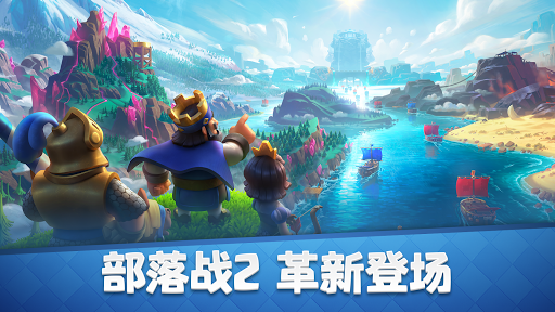 部落冲突:皇室战争(Clash Royale) screenshot 5