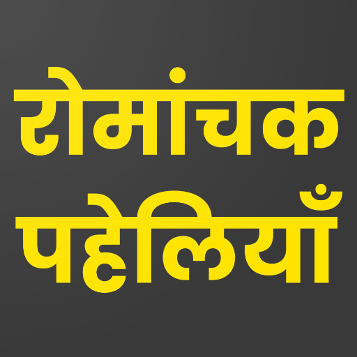 Romanchak Hindi Paheliyan logo
