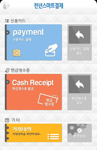 Android application 천년스마트결제 screenshort