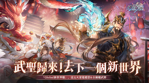 三國志幻想大陸：新世界服 1