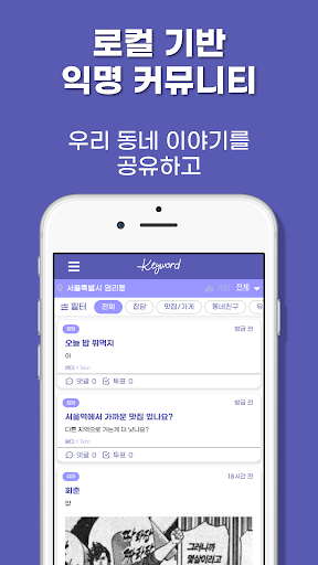 Android application 키워드 - 우리들의 동네 리워드 screenshort