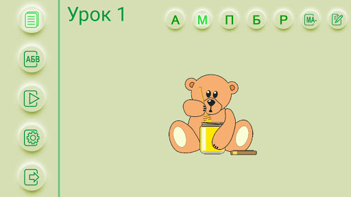 Мой Букварь