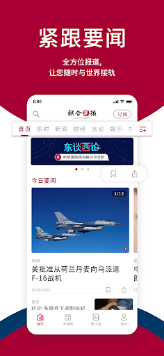 联合早报 Lianhe Zaobao Screen 3