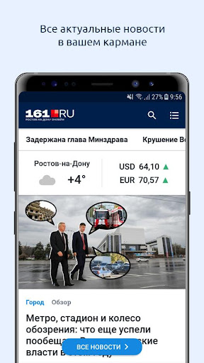 Android application 161.ru – Новости Ростова н/Д screenshort