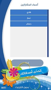 تحدي المعلومات – مسابقات جماعية للأندرويد مجانًا 4