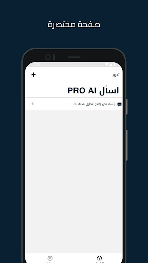 اسأل AI Screen 2
