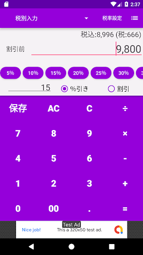 Download 楽々 割引計算機 簡単割引計算 電卓機能 税率計算 Free For Android 楽々 割引計算機 簡単割引計算 電卓機能 税率計算 Apk Download Steprimo Com
